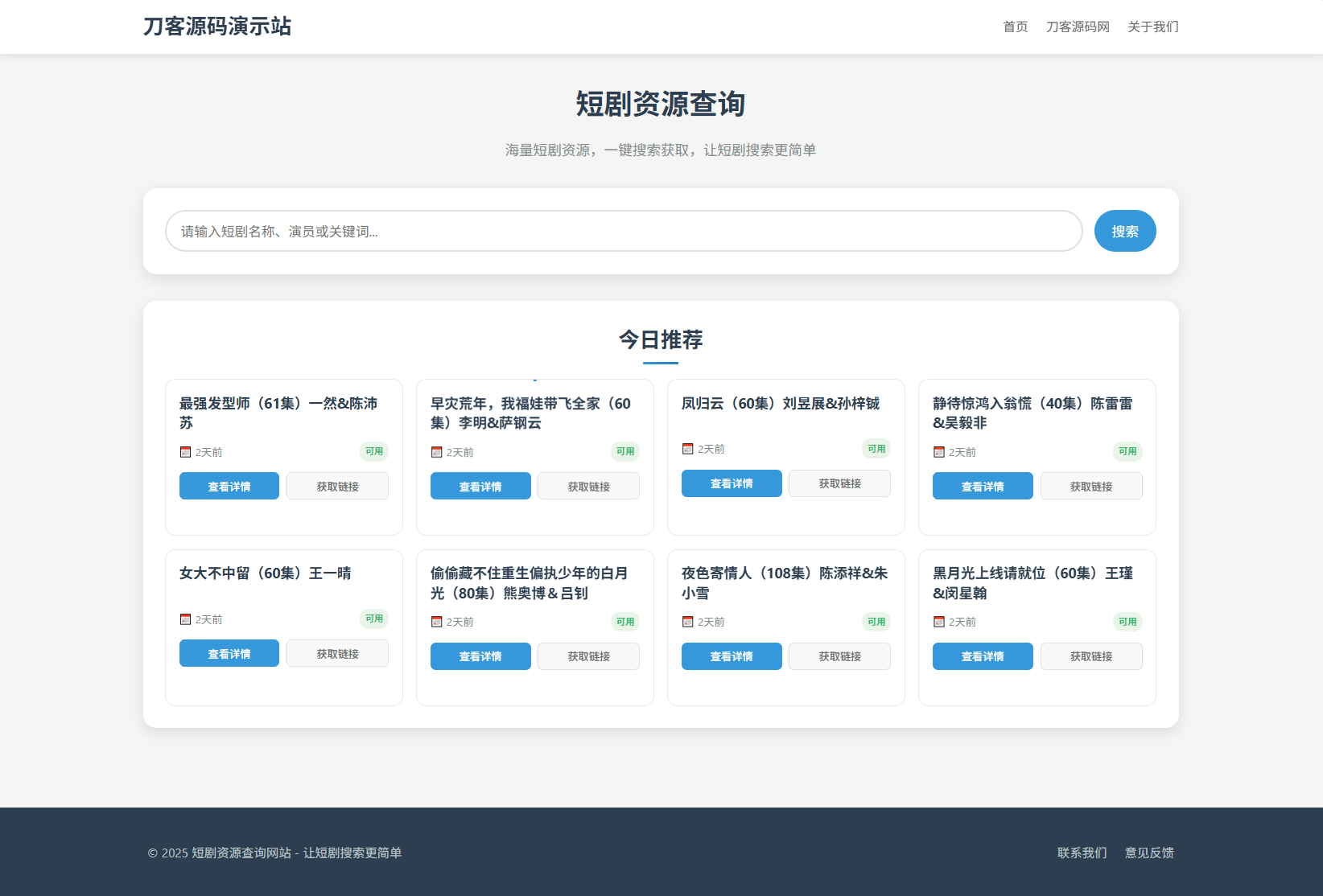 网盘短剧资源转存项目源码 支持夸克 带后台 附教程-资源V站