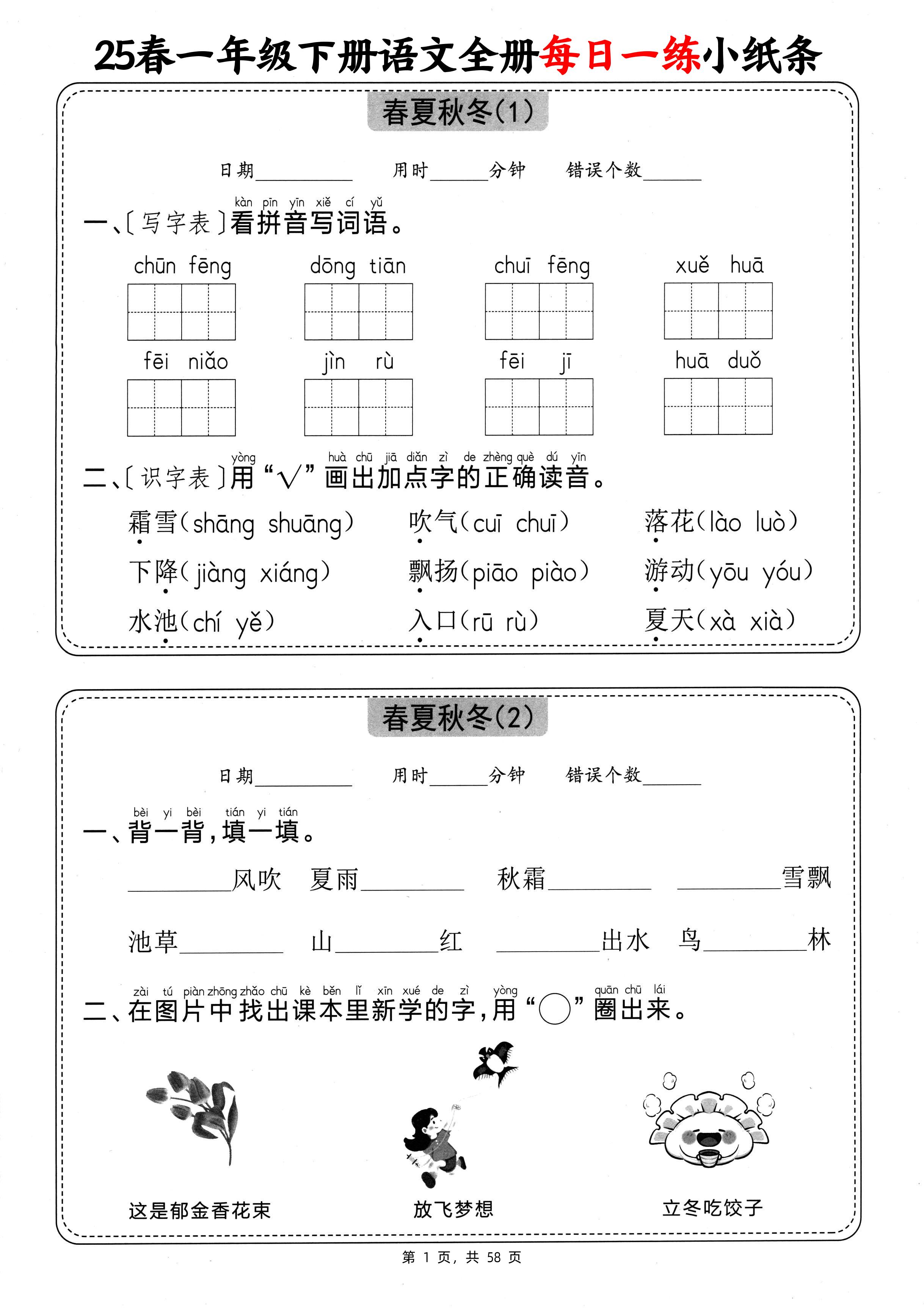 25春一下语文全册每日一练小纸条（含答案58页）-资源V站