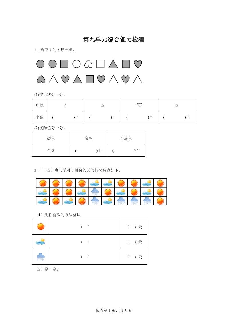 青岛63版数学二年级下册第九单元《我是体育小明星——数据的收集与整理（一）》单元测试卷-小哥网