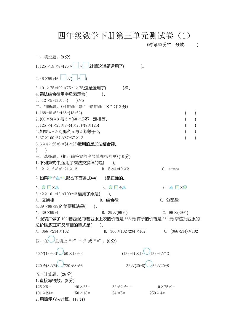 四下青岛版63数学第三单元测试卷-1-资源V站