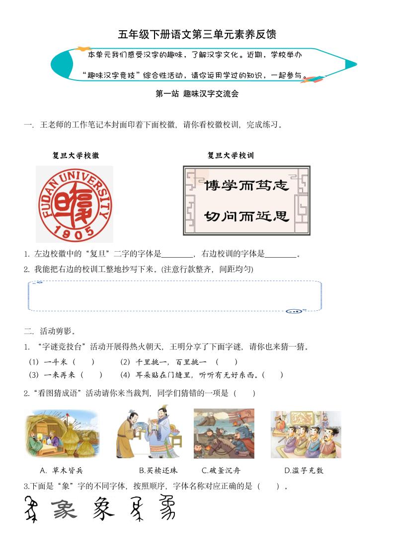 【第三单元核心素养】五下语文-资源V站