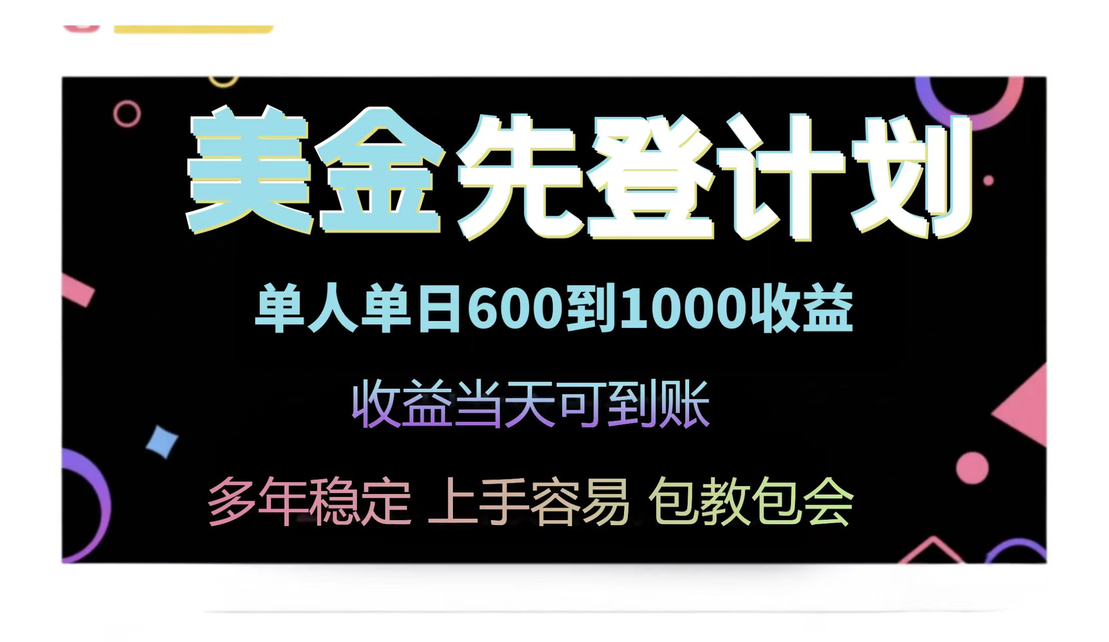 25年全网最高单日收益冠军项目，单日收益600-1000美金-资源V站