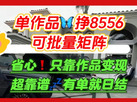 【肥肉项目】利用求知欲，做知乎日结拉新，单作品挣8556，可批量矩阵-资源V站