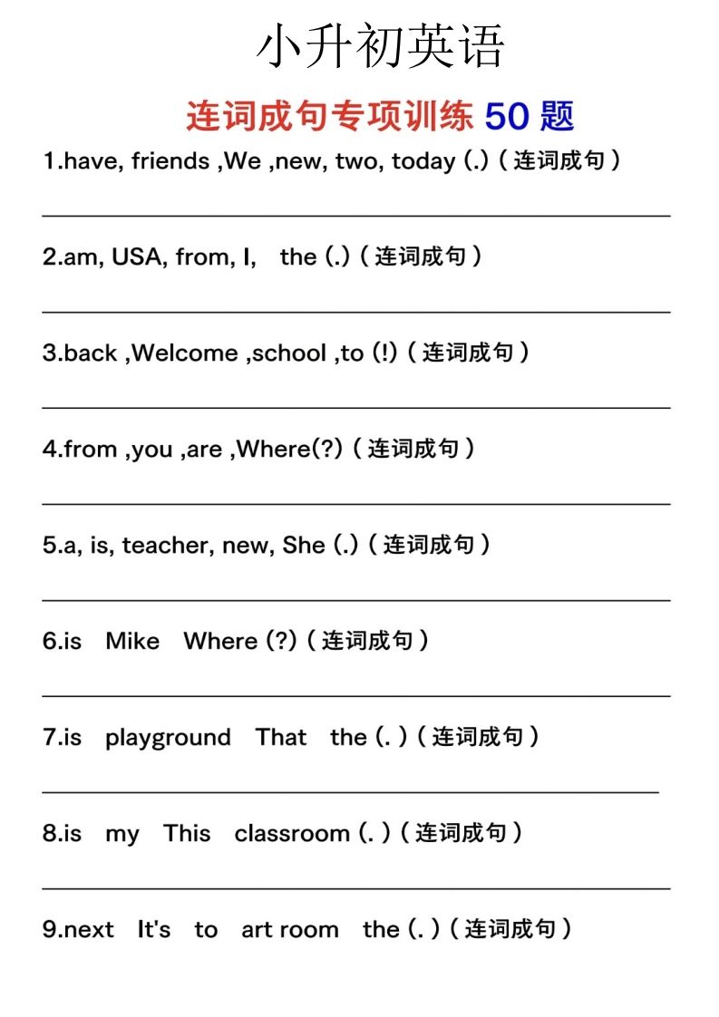 六下英语连词成句人教版PEP-小哥网