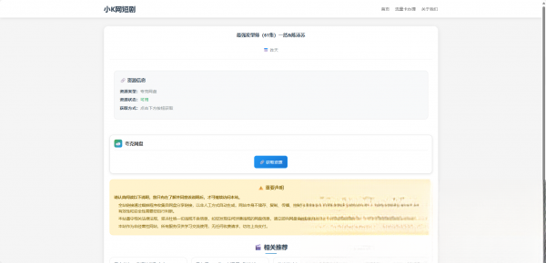 图片[1]-网盘短剧资源转存项目源码-资源V站