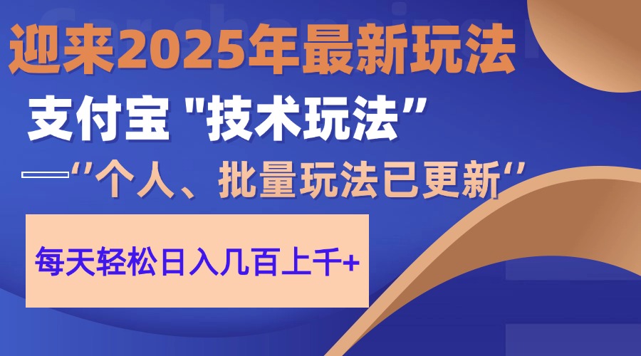 2025支付宝分成最新玩法、一部手机、小白轻松日收几百＋-资源V站