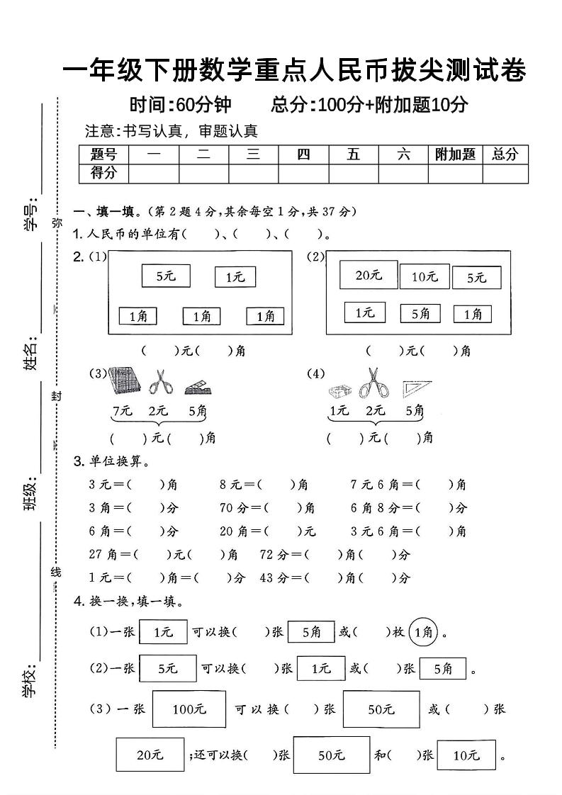 一下数学人民币拔尖测试卷-资源V站