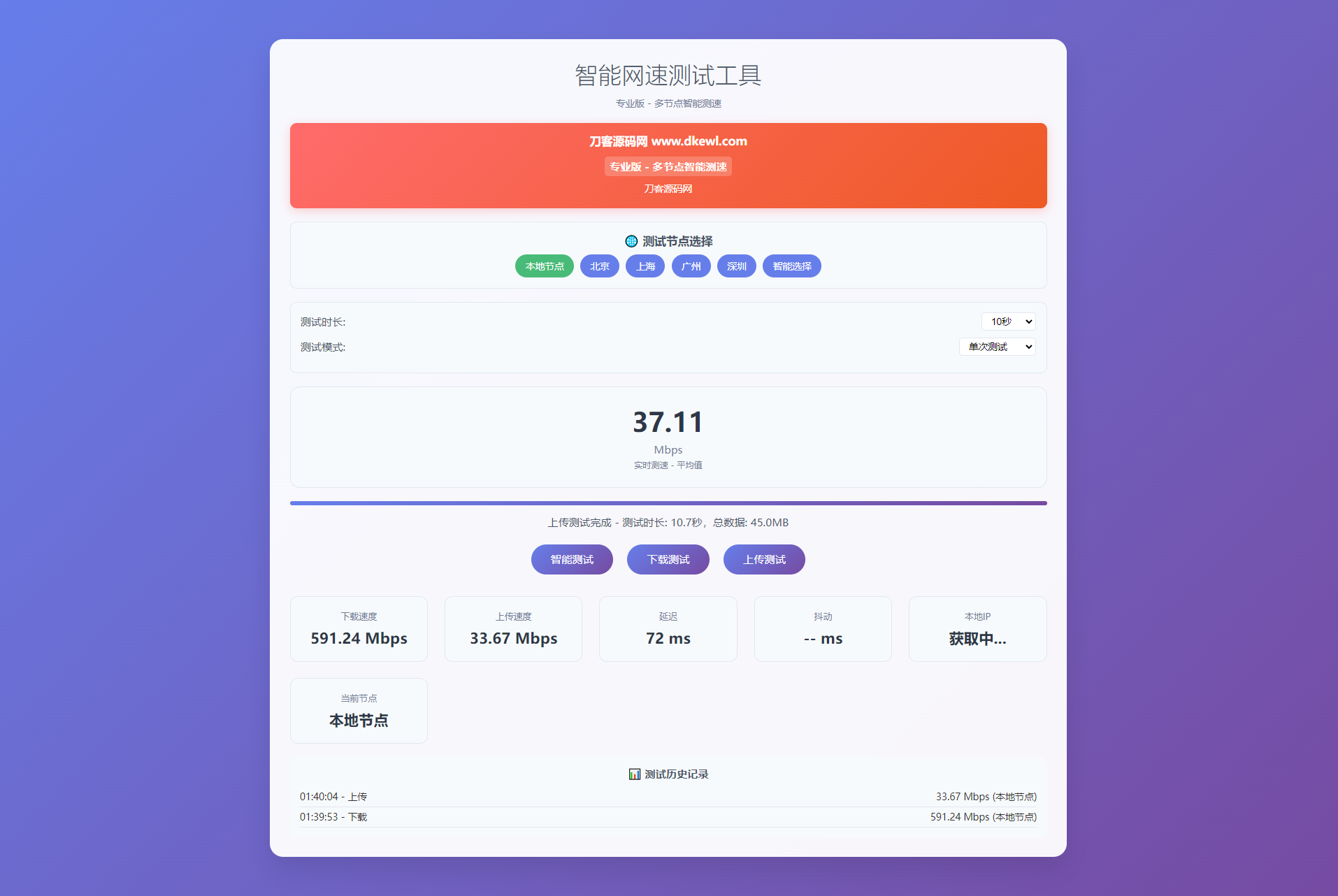 智能网速在线测试网站源码_宽带网速检测-资源V站