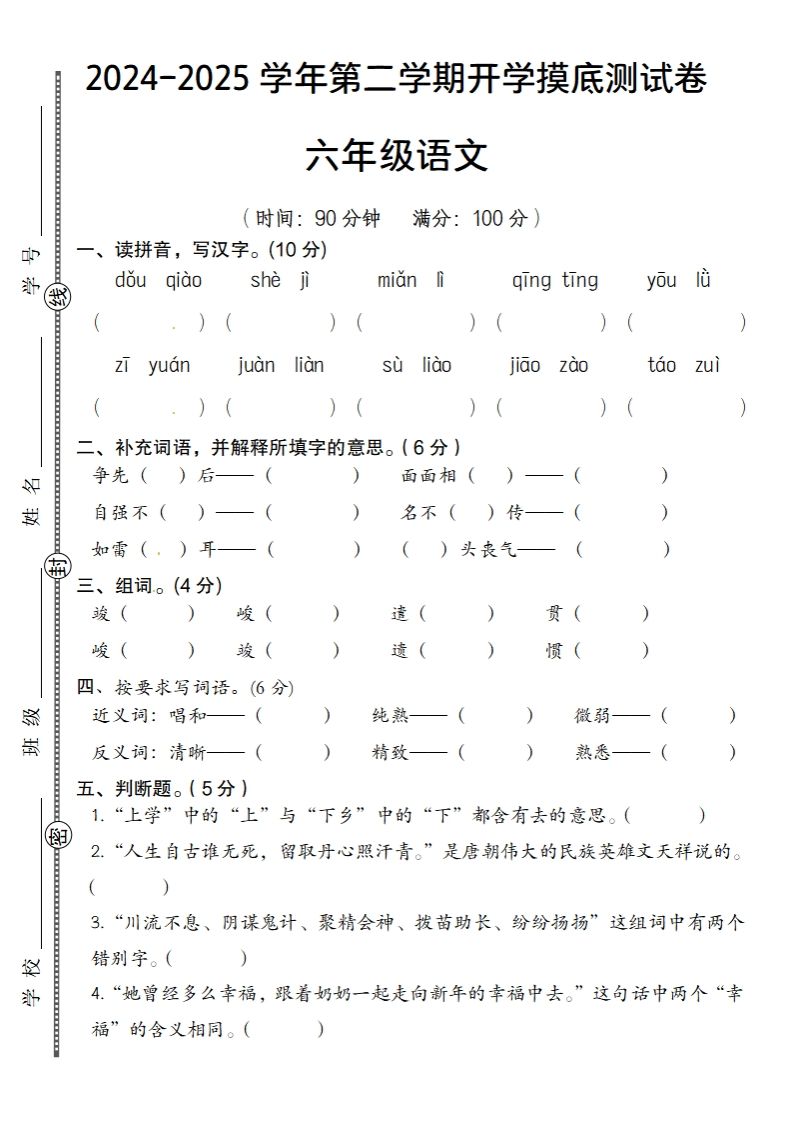 2024-2025学年第二学期开学摸底测试卷六年级语文-小哥网