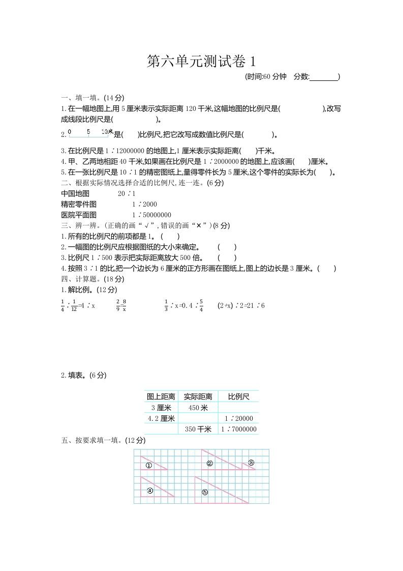 五下（54制）青岛版数学第六单元检测-1-小哥网