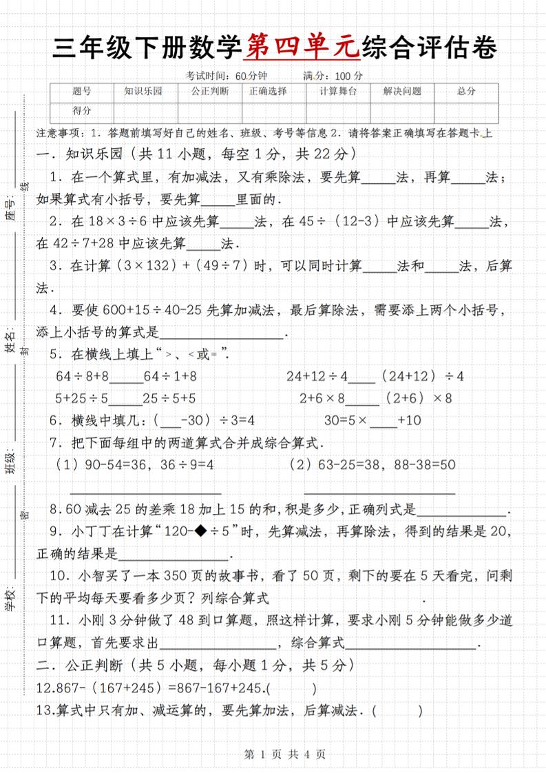 【第四单元综合评估卷】三下数学（苏教版）-资源V站