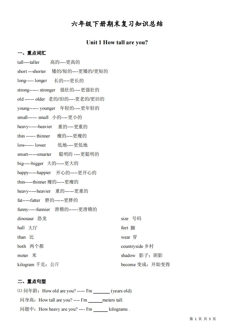六下人教版PEP英语期末复习知识总结-小哥网