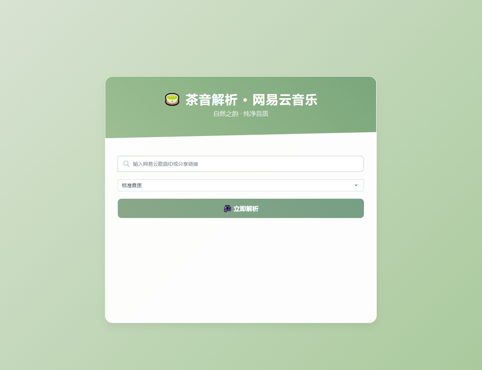 扣扣网易音乐解析UI模版 自适应双端-资源V站
