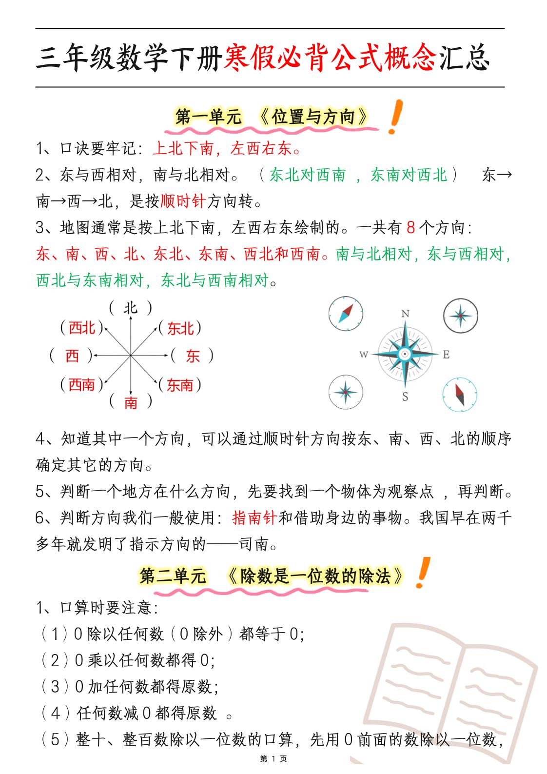 三下数学寒假必背公式概念汇总6页-资源V站