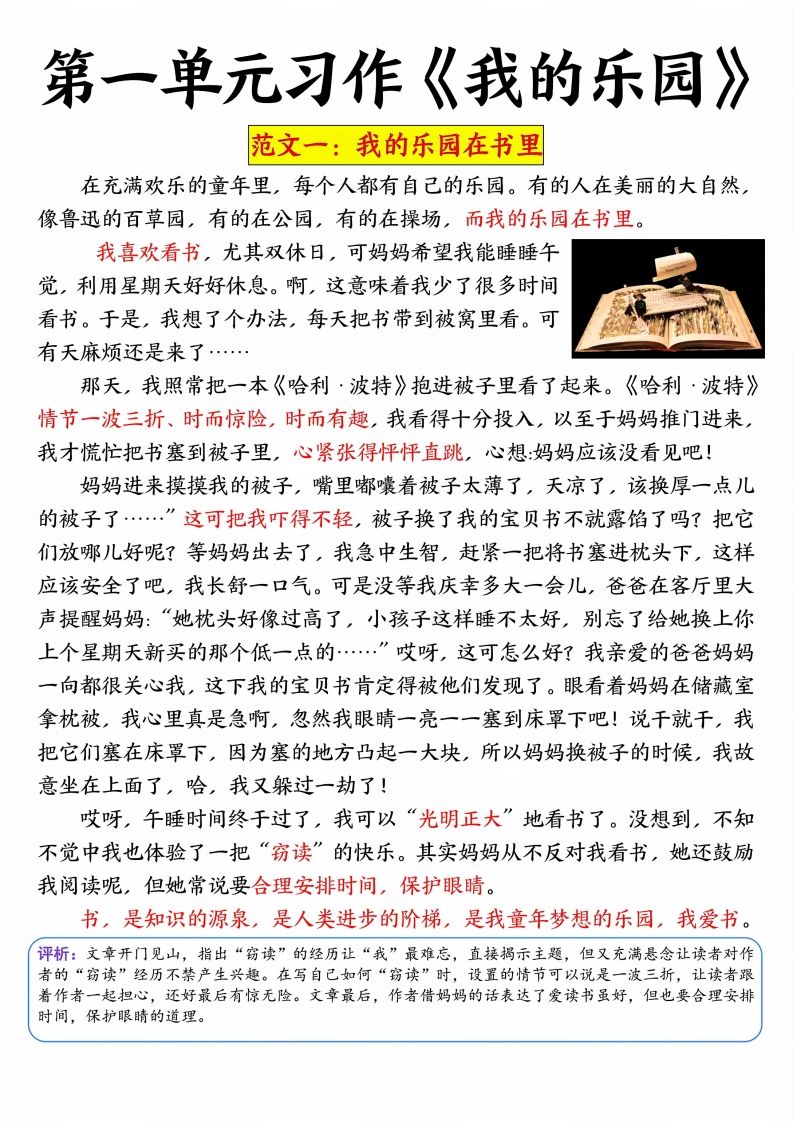 四年级下册语文1-8单元习作精选范文34页-资源V站