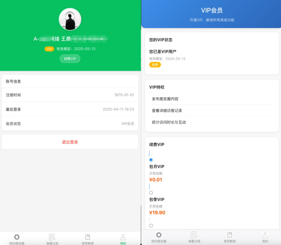 微信朋友圈访客记录系统源码 PHP修复版-资源V站