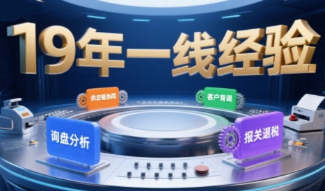 2025年入局外贸必看课程，系统拆解B2B全流程(询盘分析-客户背调-供应链协同-报关退税)-资源V站